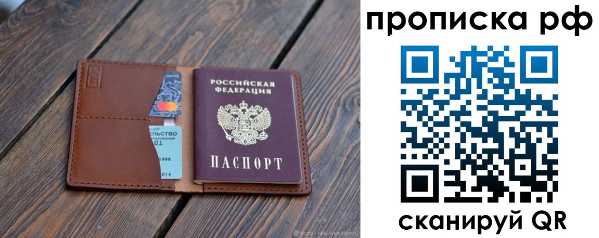 прописка для работы в Плавске